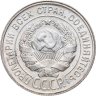 Купить 20 копеек 1928