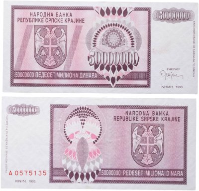купить Сербия 50000000 (50 миллионов) динаров 1993