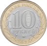 Купить 10 рублей 2025 ММД  "Смоленская область" (Российская Федерация) в официальном буклете  Гознак
