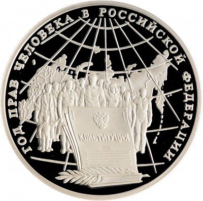 Купить 3 рубля 1998 ММД Proof Год прав человека в Российской Федерации