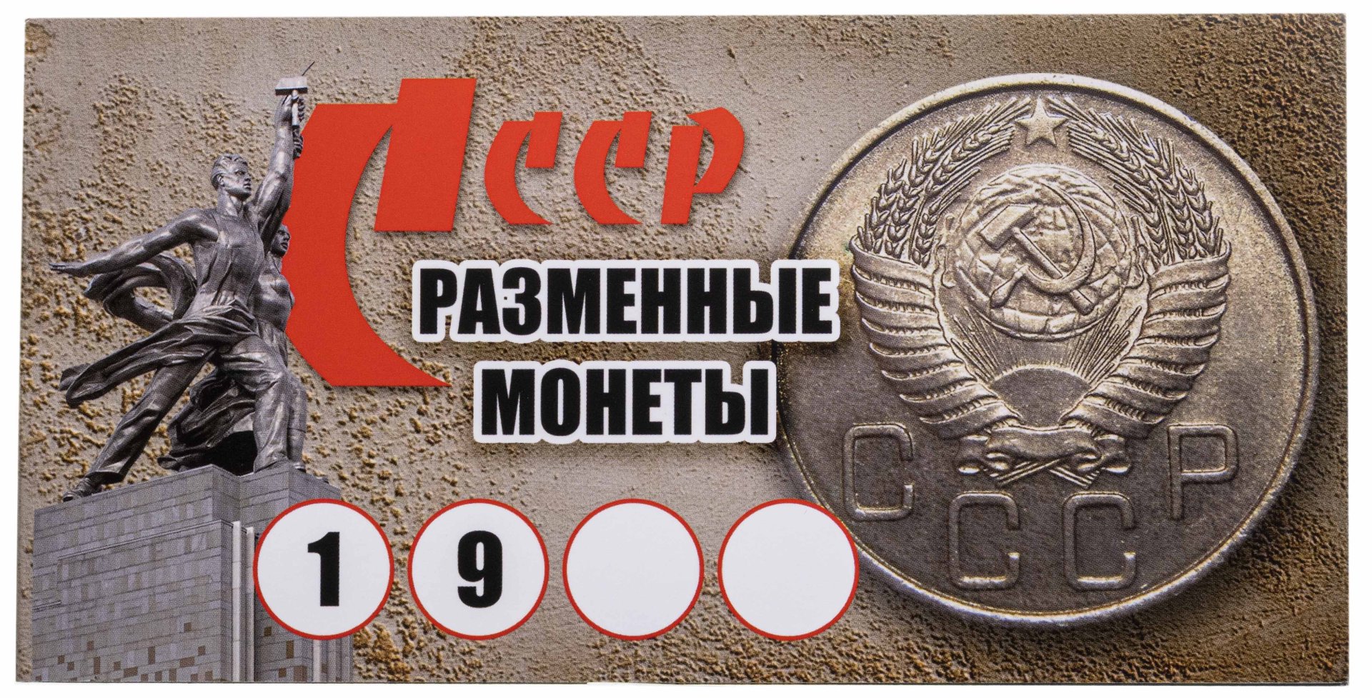 Годовой набор монет СССР 1961 года (9 монет в буклете) стоимостью 3990 руб.