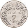 Купить Украина 2 гривны 2017 Перевязка (Vormela peregusna)