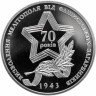 Купить Украина 5 гривен 2013 "70 лет освобождению Мелитополя"