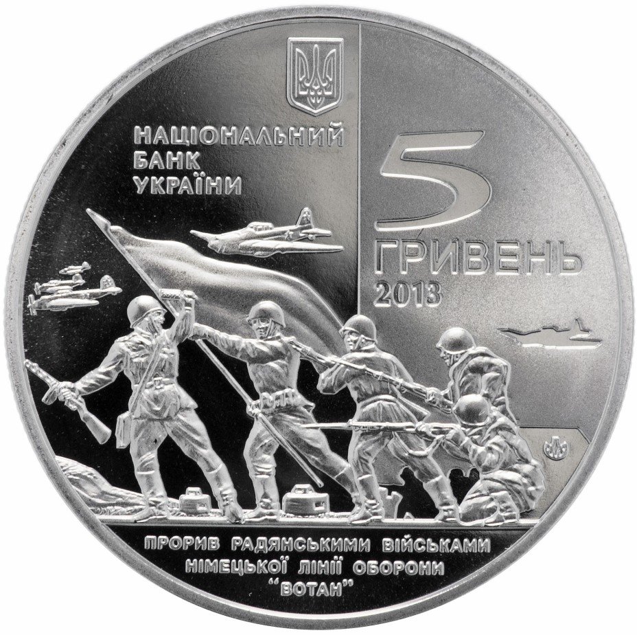 купить Украина 5 гривен 2013 "70 лет освобождению Мелитополя"