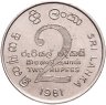 Купить Шри-Ланка 2 рупии (rupee) 1981 "Дамба Махавели"