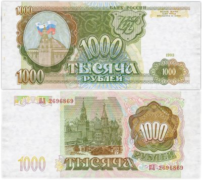 купить 1000 рублей 1993 тип литер Большая/Большая, наклон звёздных дорожек водяного знака