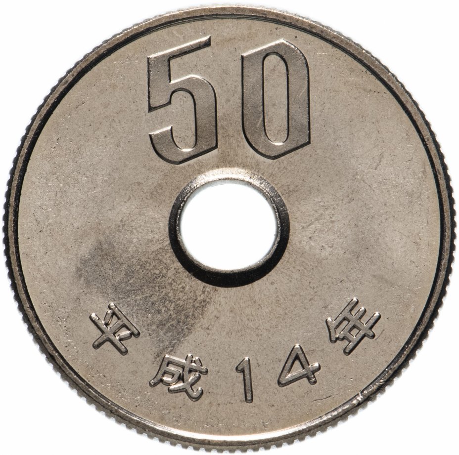 купить Япония 50 йен (yen) 2002