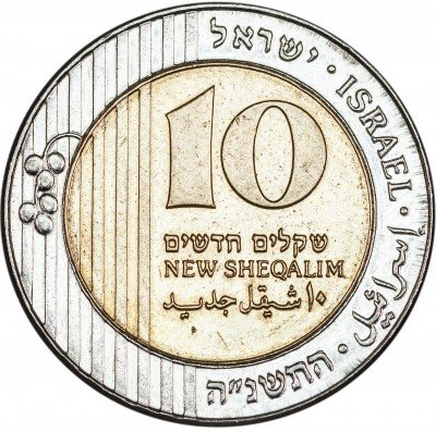 купить Израиль 10 новых шекелей 1995