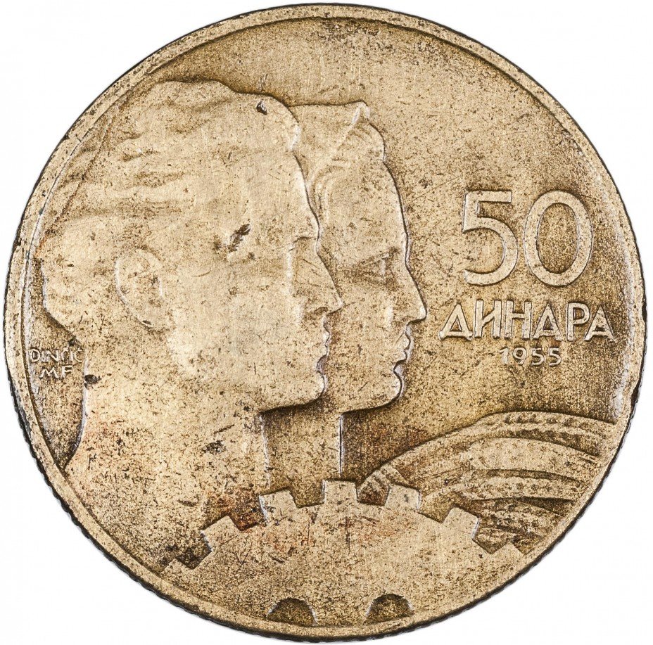 купить Югославия 50 динаров 1955