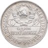 Купить полтинник 1925 ПЛ
