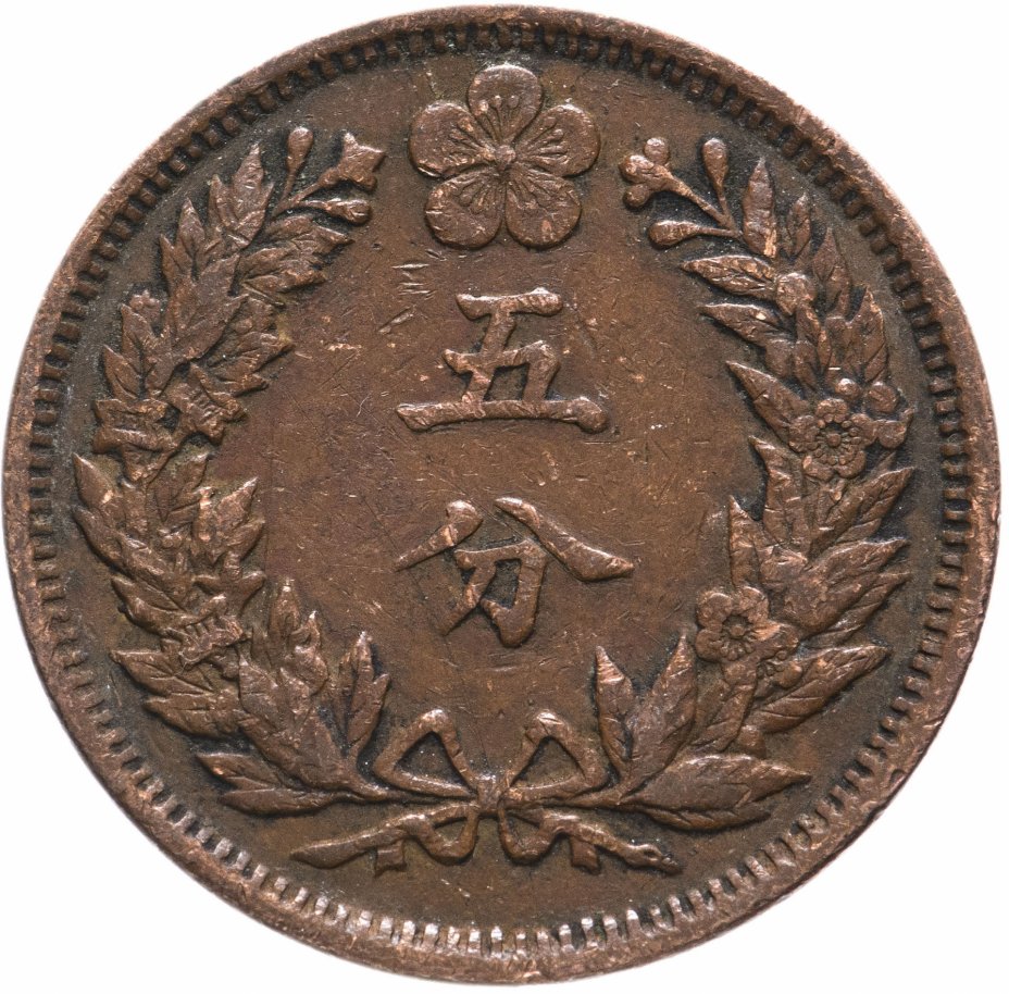 купить Корея, Корейская Империя 5 фун (fun) 1898