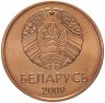 Купить Беларусь 2 копейки 2009