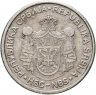 Купить Сербия 10 динаров (динара, dinara) 2005-2011 "Церковь в Студеницах", случайная дата
