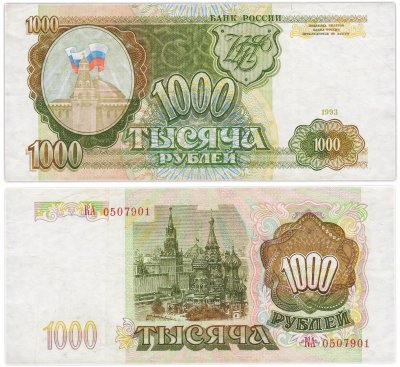 купить 1000 рублей 1993 тип литер Большая/Большая