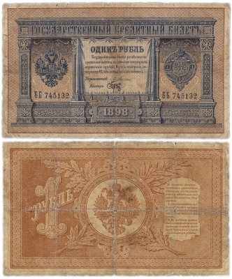 купить 1 рубль 1898 Плеске, кассир БРУТ (на удачу!)
