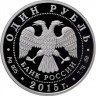Купить 1 рубль 2015 года ММД парусник Proof
