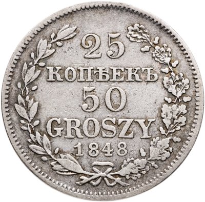 купить 25 копеек - 50 грошей 1848 MW русско-польские