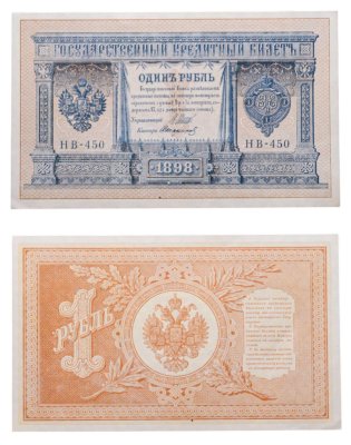 купить 1 рубль 1898 управляющий Шипов, кассир Стариков
