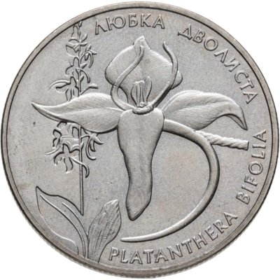 купить Украина 2 гривны 1999 Любка двулистная