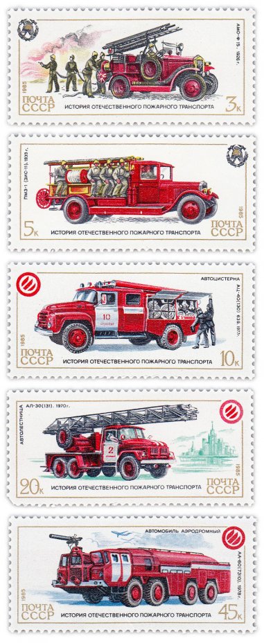 купить Полная серия 1985 "История отечественного пожарного транспорта" (5 марок)