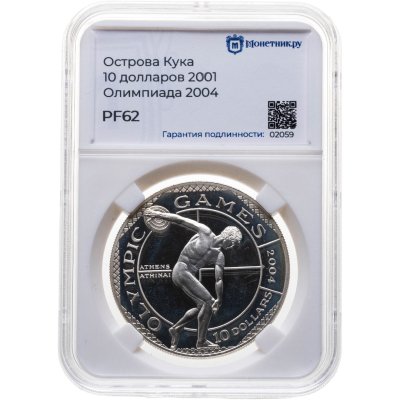 купить Острова Кука 10 долларов 2001 "Олимпийские игры в Афинах 2004 г.", в слабе Монетник.ру PF62