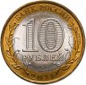 Купить 10 рублей 2011 СПМД "Елец (древние города России, ДГР)"