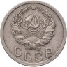 Купить 15 копеек 1935