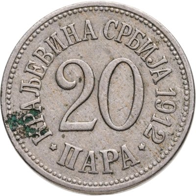 купить Сербия 20 пар (пара, para) 1912