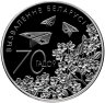 Купить Беларусь 1 рубль 2014 "70 лет освобождения Беларуси от немецко-фашистских захватчиков "