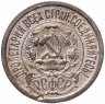Купить 15 копеек 1923