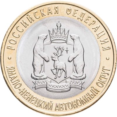 купить 10 рублей 2010 СПМД "Ямало-Ненецкий автономный округ (ЯНАО, ЯМАЛ, ЧЯП)"