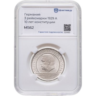 купить Германия 3 рейхсмарки (reichsmark) 1929 A "10 лет Веймарской конституции / Клятва / Гинденбург" в слабе Монетник. ру MS62