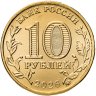 Купить 10 рублей 2026 ММД "Города трудовой доблести - Магадан"