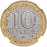 Купить 10 рублей 2024 ММД  "ХМАО - Югра" в слабе DNC MS68