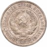Купить 20 копеек 1925