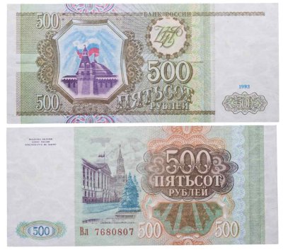 купить 500 рублей 1993 тип литер Большая/маленькая ПРЕСС