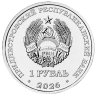 Купить Приднестровье 1 рубль 2026 «Космическая программа "Венера" - "Венера-7""