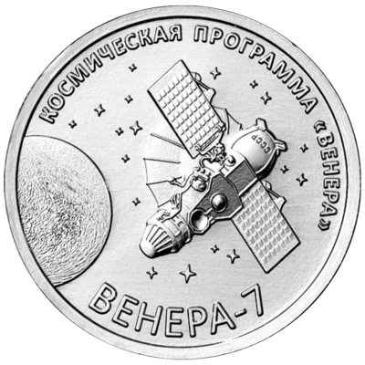 купить Приднестровье 1 рубль 2026 «Космическая программа "Венера" - "Венера-7""