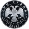 Купить 3 рубля 2015 СПМД Proof "Кижи - Символы России (в специальном исполнении)"