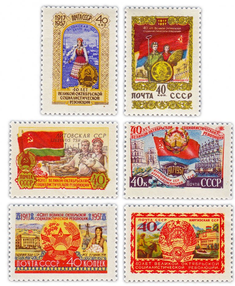 купить Набор марок 1957 "40 лет Октября (Республики СССР)" (6 марок)