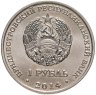 Купить Приднестровье 1 рубль 2014 "Города Приднестровья - Дубоссары"