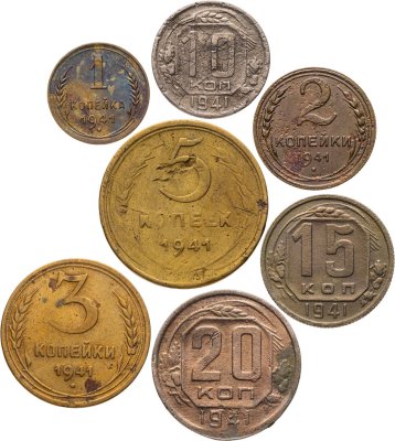 купить Полный годовой набор монет 1941 года 1, 2, 3, 5, 10, 15, 20 копеек (7 монет)