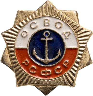 купить Знак "ОСВОД РСФСР" СССР