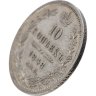 Купить 10 копеек 1848 СПБ-HI