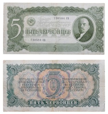 купить 5 червонцев 1937 тип литер Большая/Большая