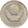Купить 50 копеек 1991 Л