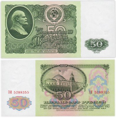 купить 50 рублей 1961