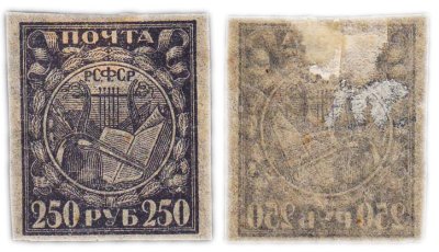 купить Марка 250 рублей "Музыкальные инструменты" 1921-1922