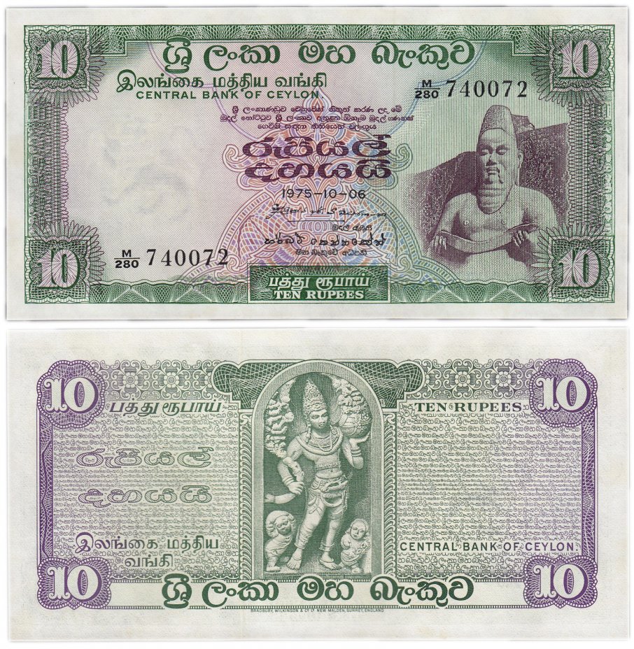 купить Шри-Ланка (Цейлон) 10 рупий 1975 (Pick 74Ab)