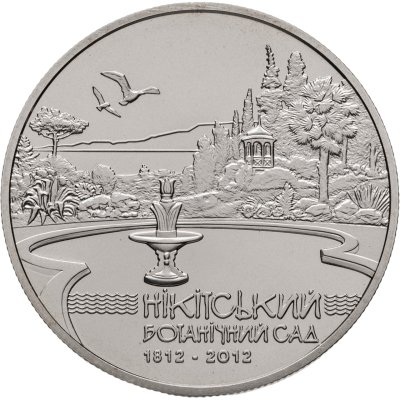 купить Украина 5 гривен 2012 "200 лет Никитскому ботаническом саду"